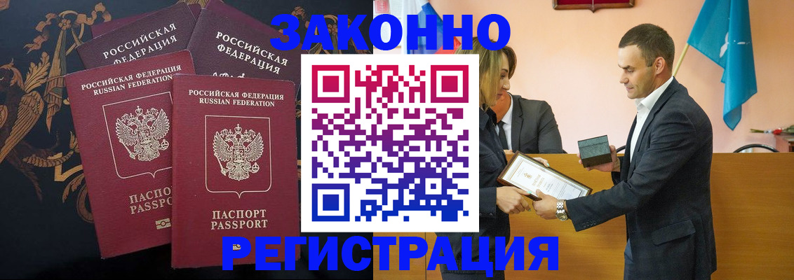 прописка штамп в Дальнереченске